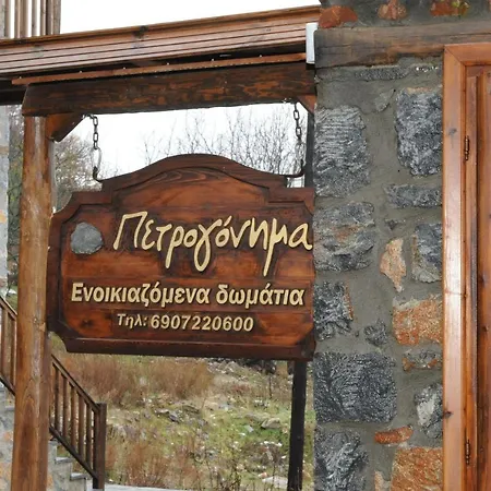 ゲストハウス Petrogonima