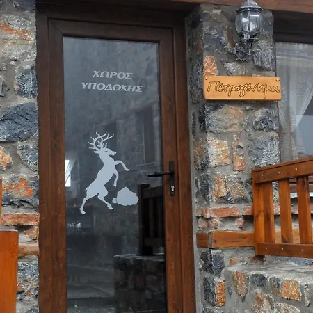 Petrogonima ゲストハウス